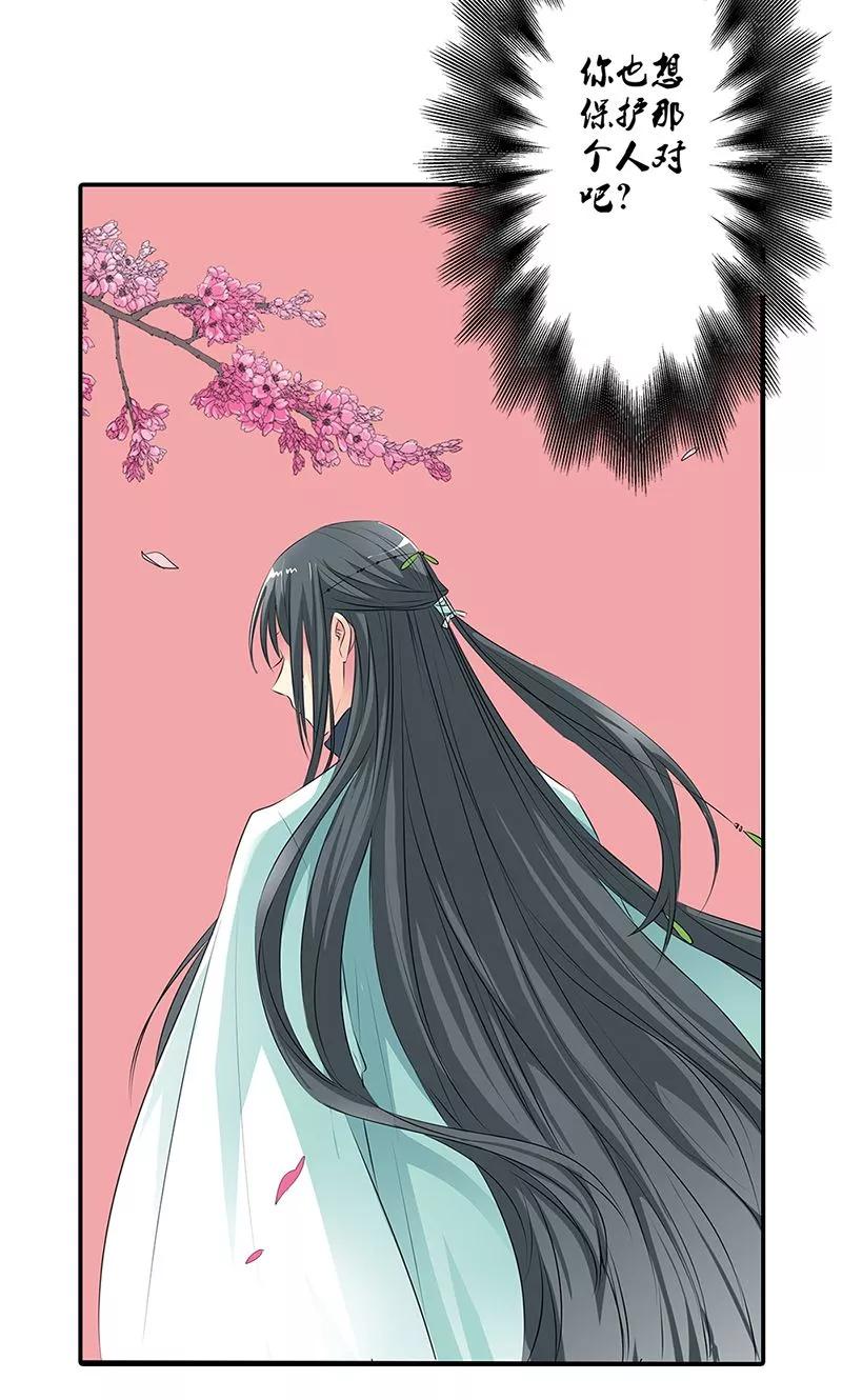 《这些神兽有点萌之通天噬宠》第3季52话 小蛮快回来吧！ 第3页