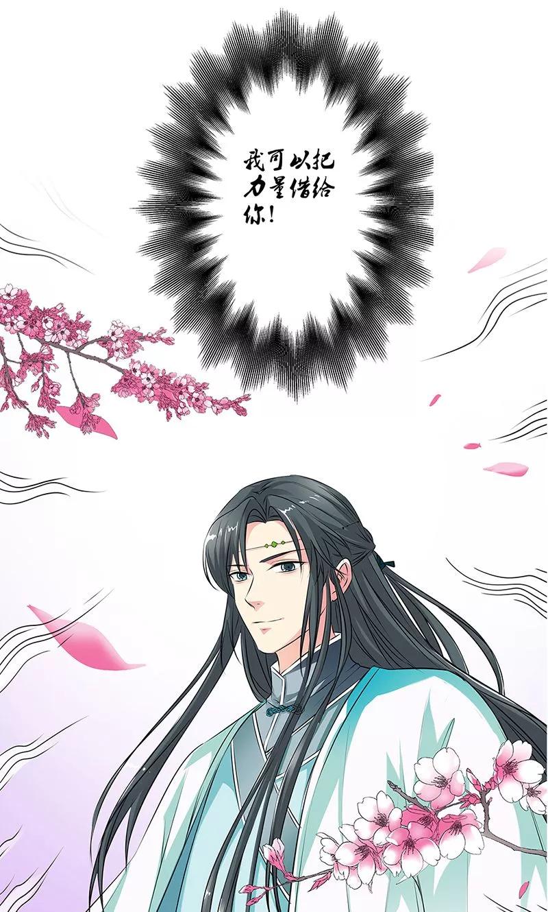 《这些神兽有点萌之通天噬宠》第3季52话 小蛮快回来吧！ 第4页