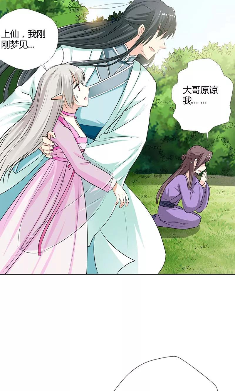 《这些神兽有点萌之通天噬宠》第3季52话 小蛮快回来吧！ 第7页