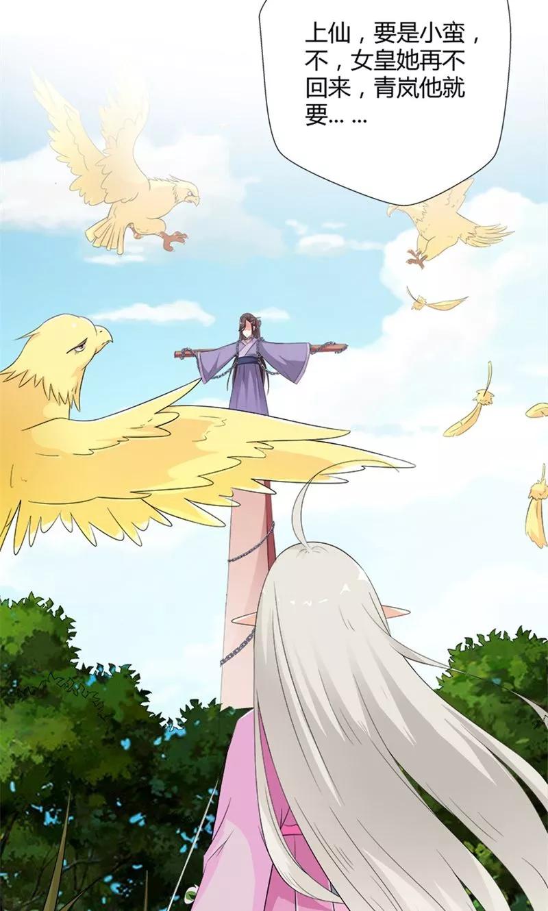 《这些神兽有点萌之通天噬宠》第3季52话 小蛮快回来吧！ 第8页