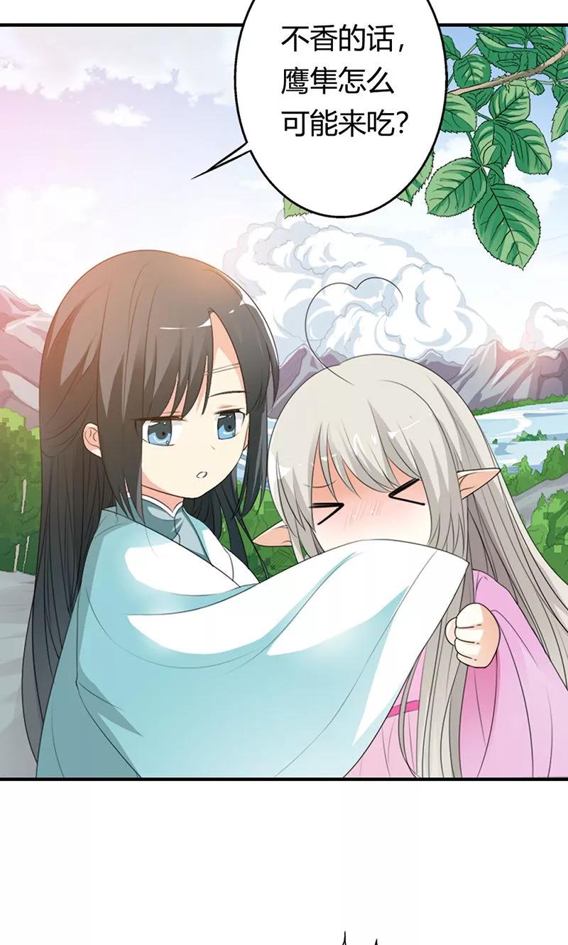 《这些神兽有点萌之通天噬宠》第3季51话 你是谁 第15页