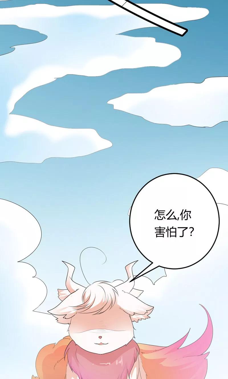 《这些神兽有点萌之通天噬宠》第3季51话 你是谁 第28页