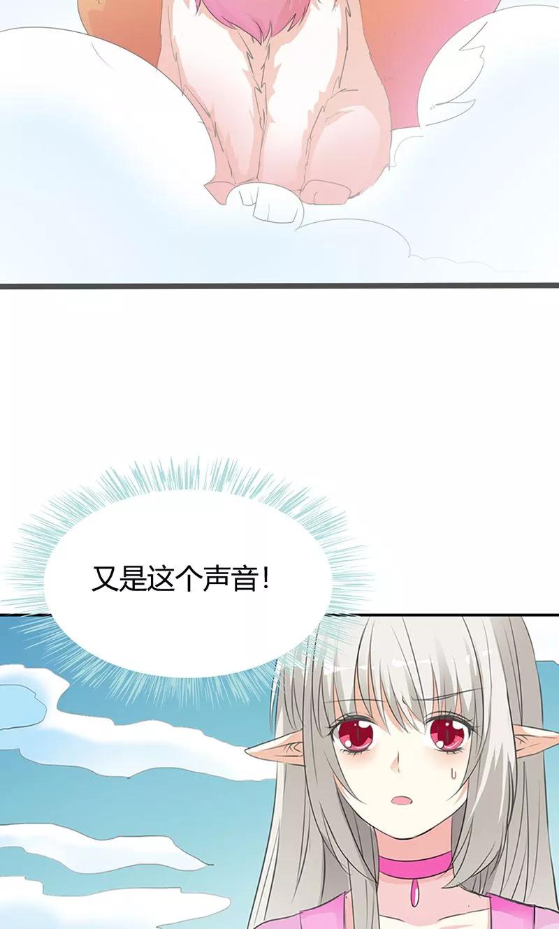 《这些神兽有点萌之通天噬宠》第3季51话 你是谁 第29页