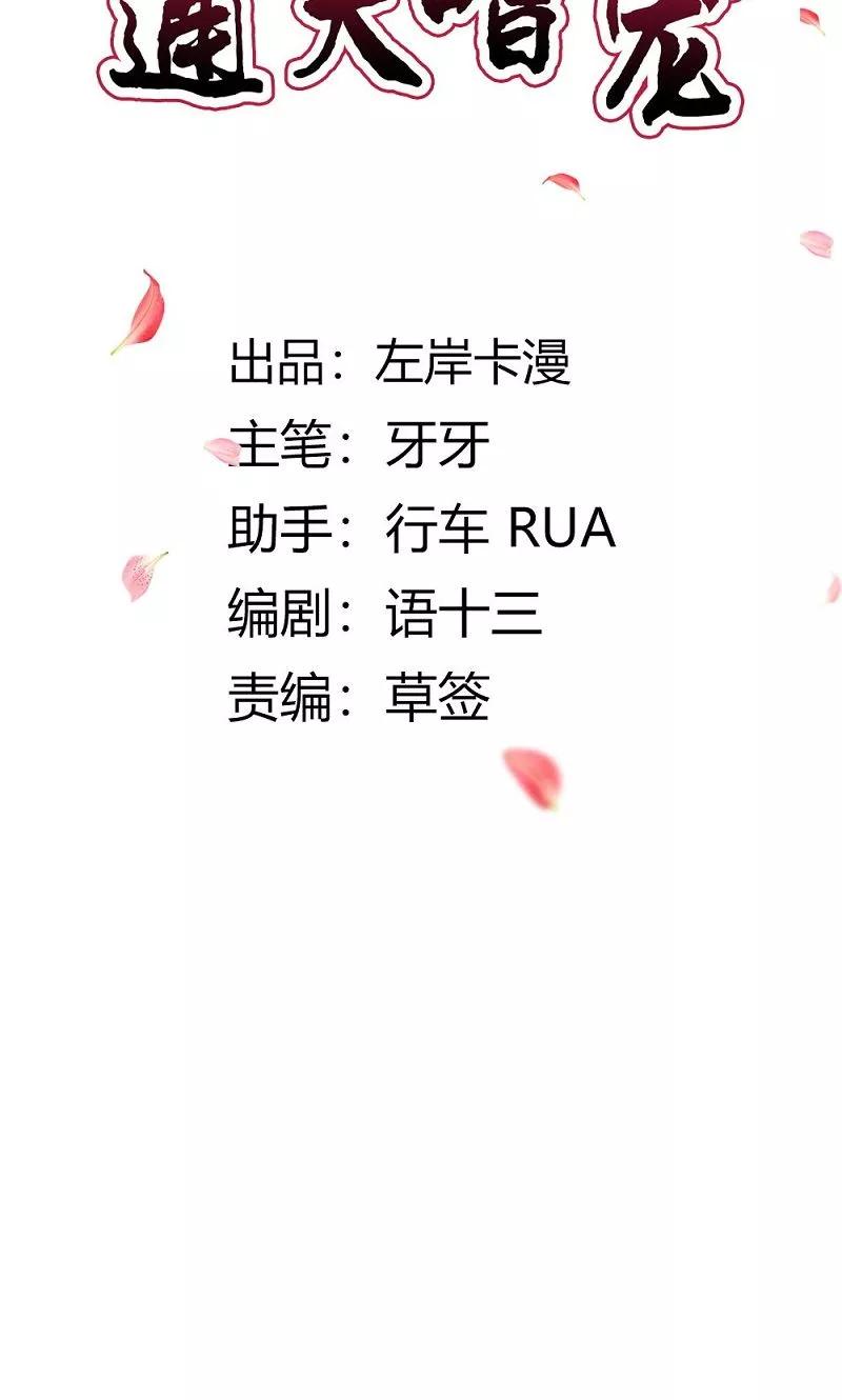 《这些神兽有点萌之通天噬宠》第3季51话 你是谁 第2页