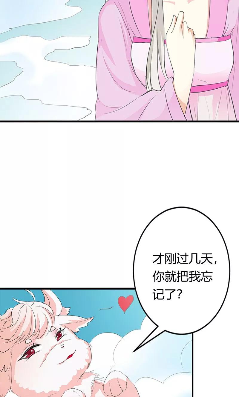 《这些神兽有点萌之通天噬宠》第3季51话 你是谁 第30页