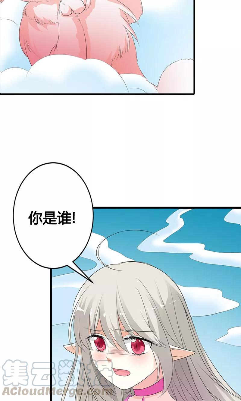 《这些神兽有点萌之通天噬宠》第3季51话 你是谁 第31页
