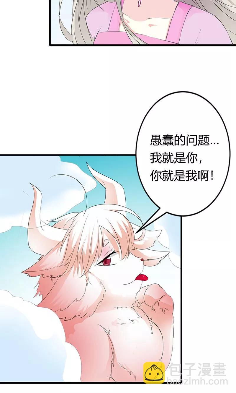 《这些神兽有点萌之通天噬宠》第3季51话 你是谁 第32页