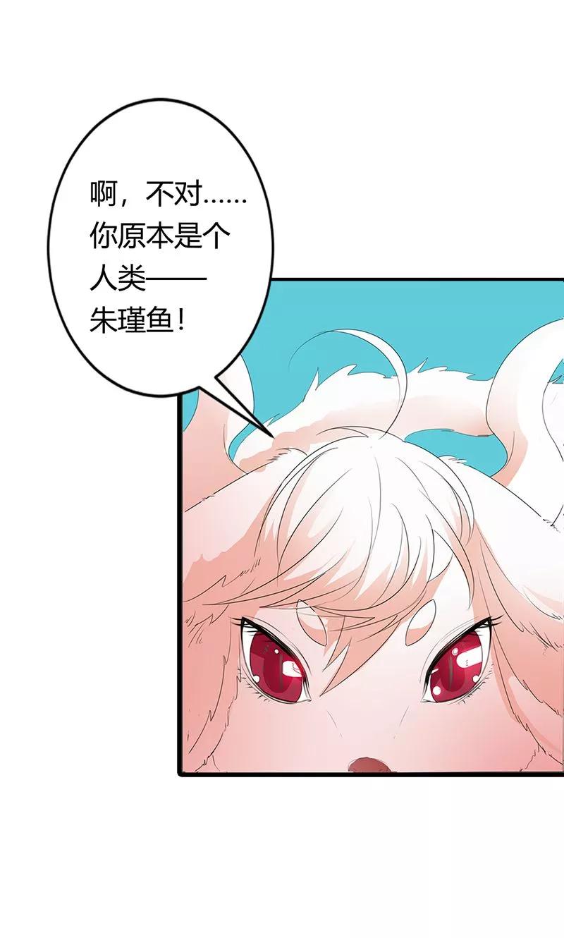 《这些神兽有点萌之通天噬宠》第3季51话 你是谁 第33页