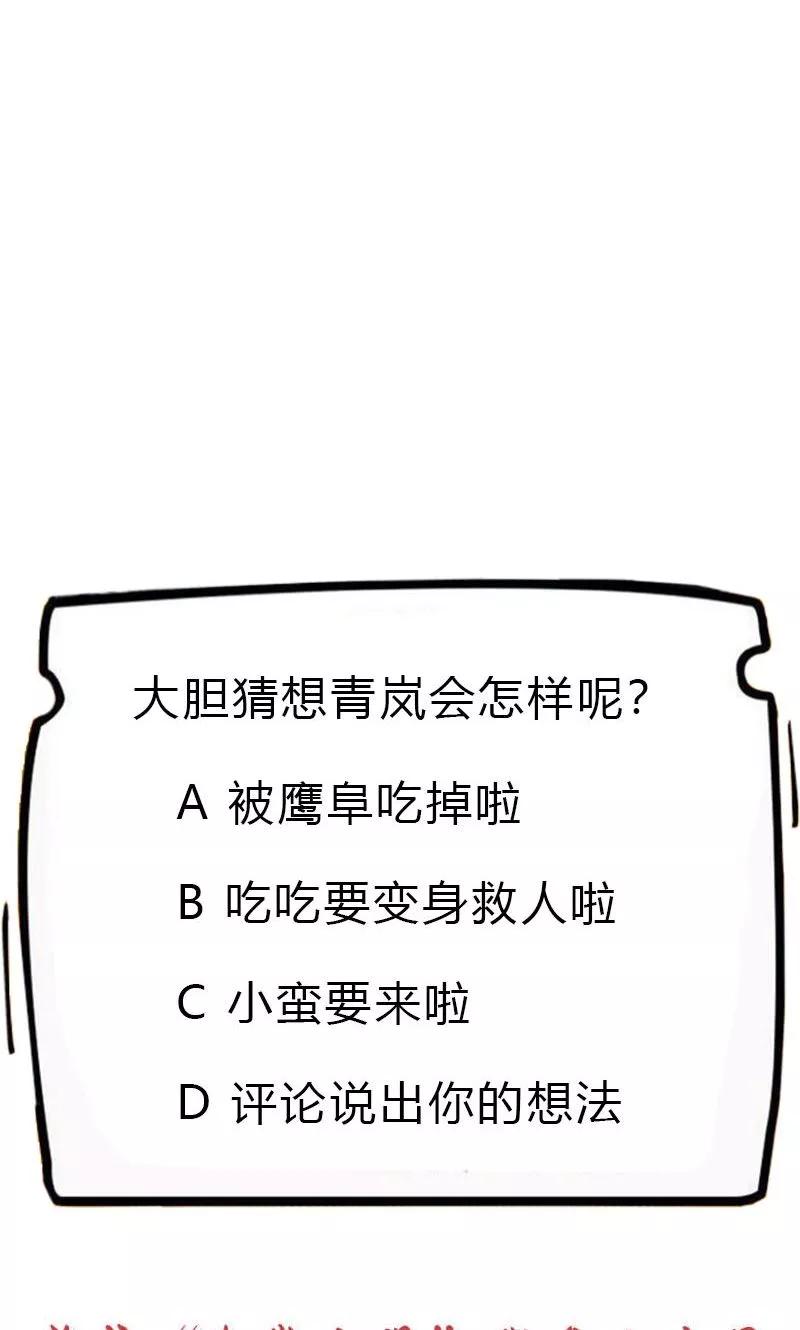 《这些神兽有点萌之通天噬宠》第3季51话 你是谁 第34页