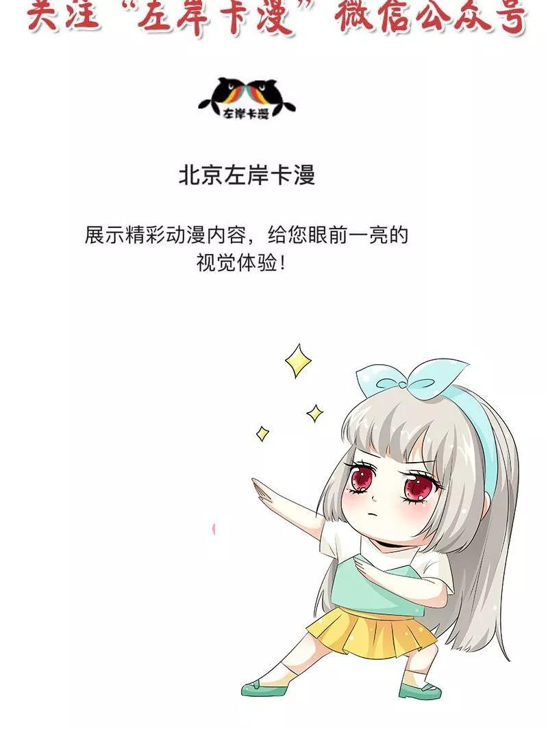《这些神兽有点萌之通天噬宠》第3季51话 你是谁 第35页