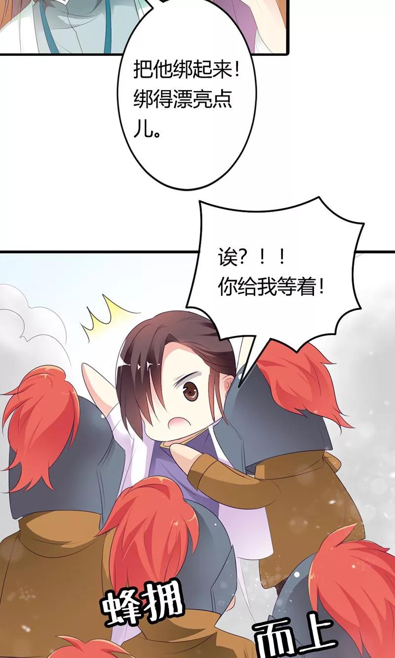 《这些神兽有点萌之通天噬宠》第3季51话 你是谁 第9页
