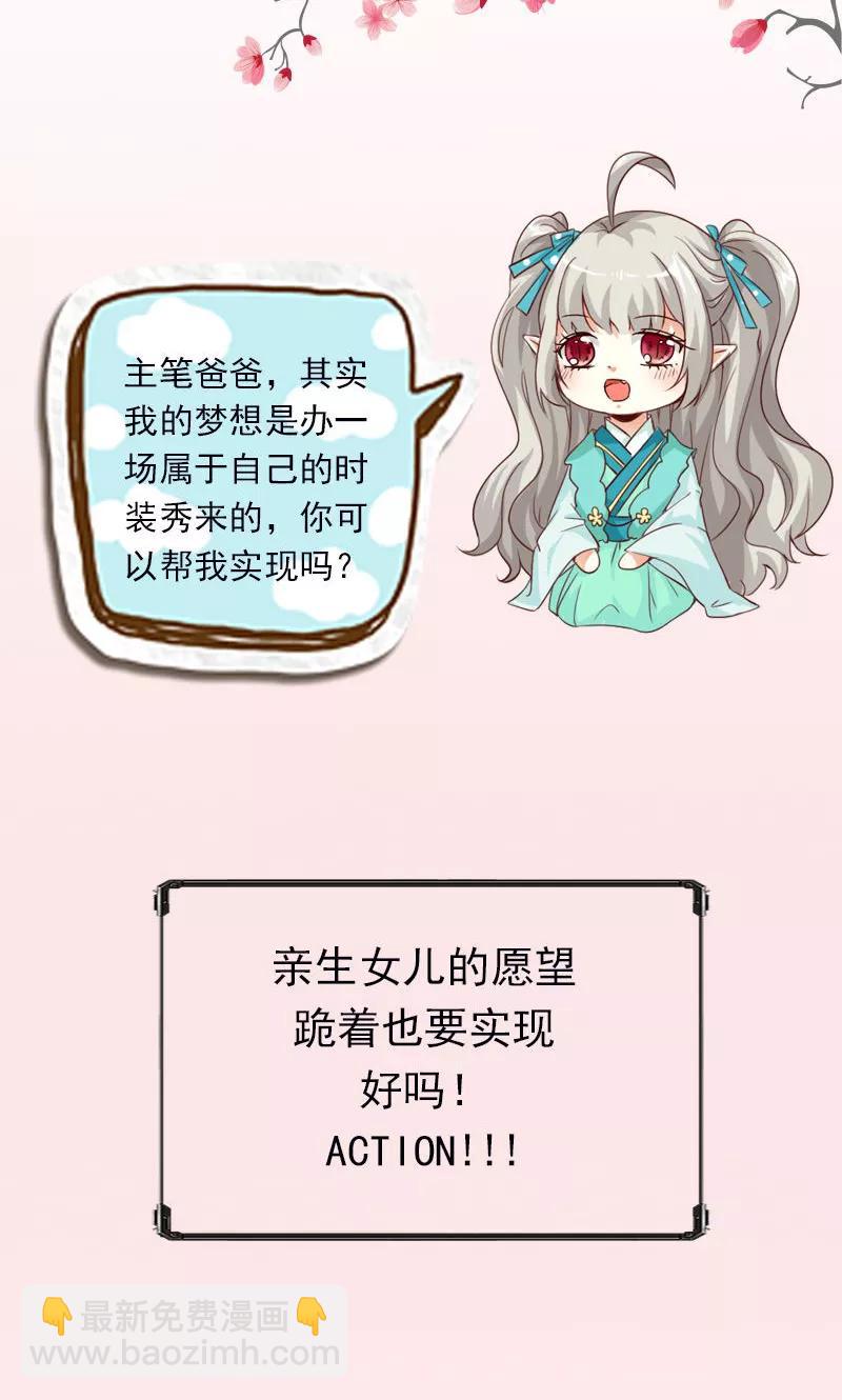 《这些神兽有点萌之通天噬宠》特别篇 吃吃时装秀 第2页