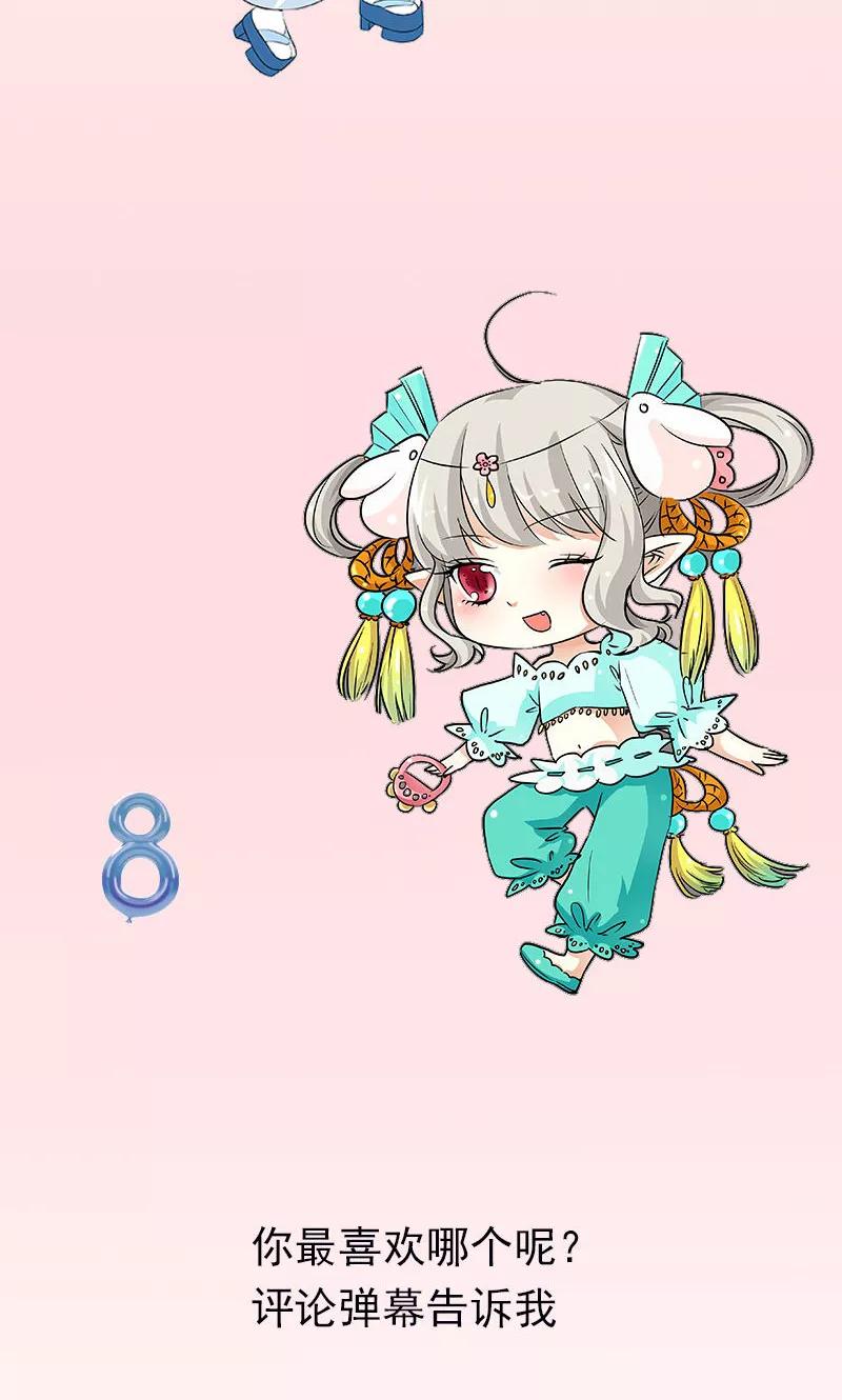 《这些神兽有点萌之通天噬宠》特别篇 吃吃时装秀 第7页