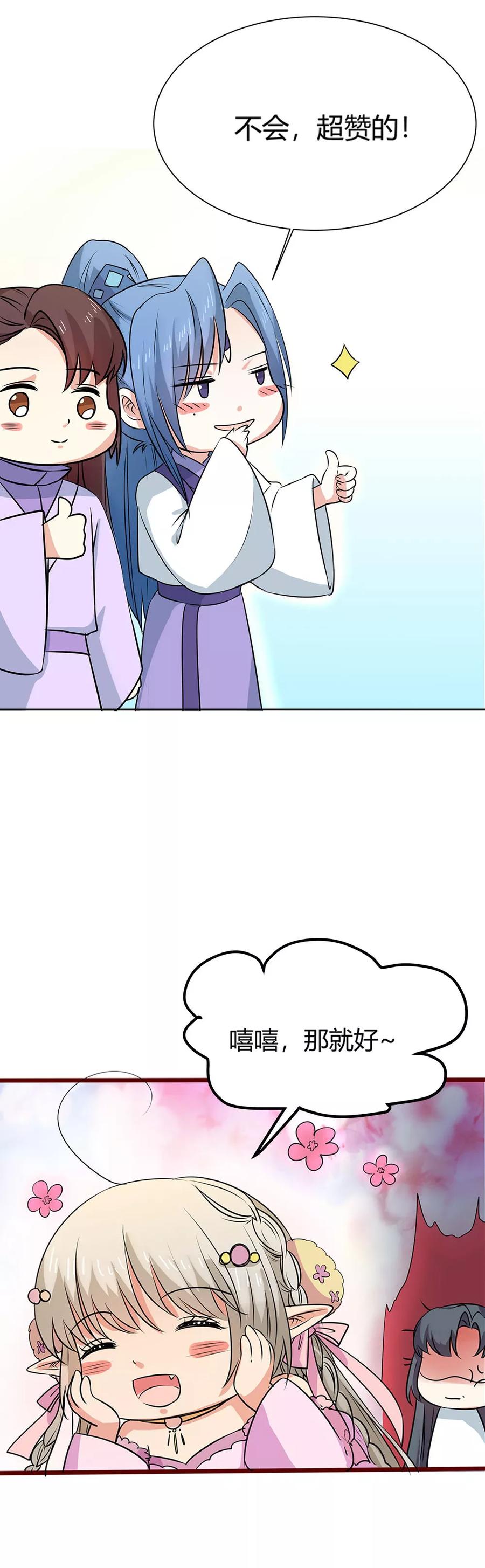 《这些神兽有点萌之通天噬宠》第3季57话 这衣服只许穿给我看！ 第12页