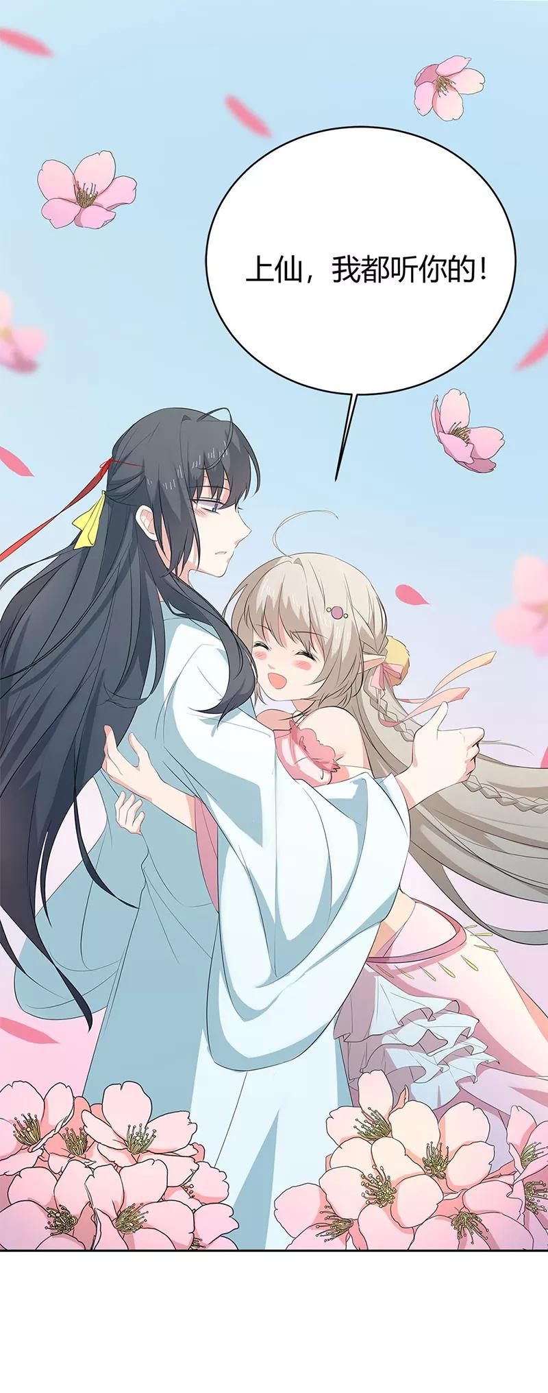 《这些神兽有点萌之通天噬宠》第3季57话 这衣服只许穿给我看！ 第16页