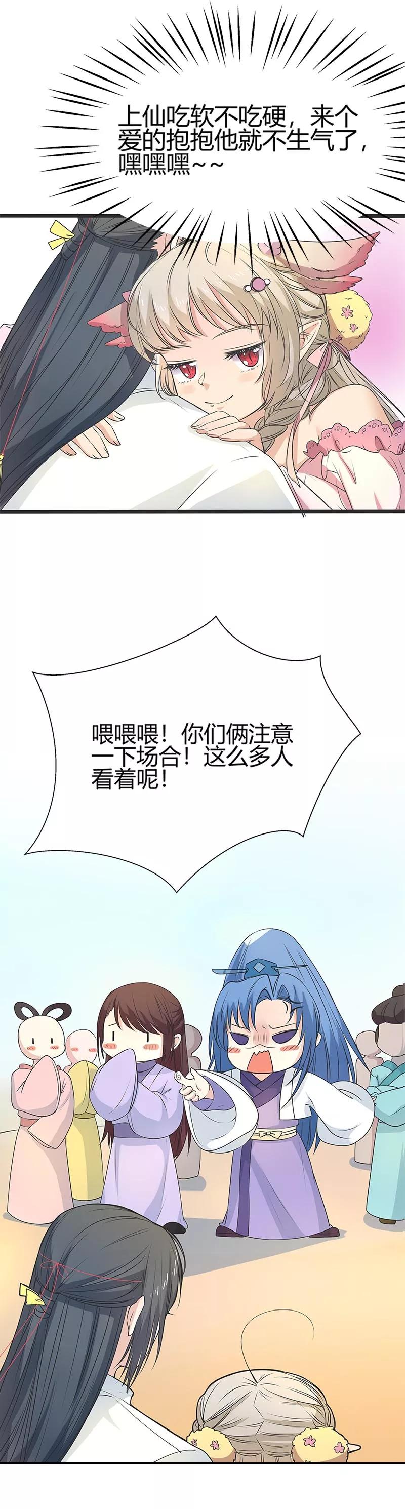 《这些神兽有点萌之通天噬宠》第3季57话 这衣服只许穿给我看！ 第17页