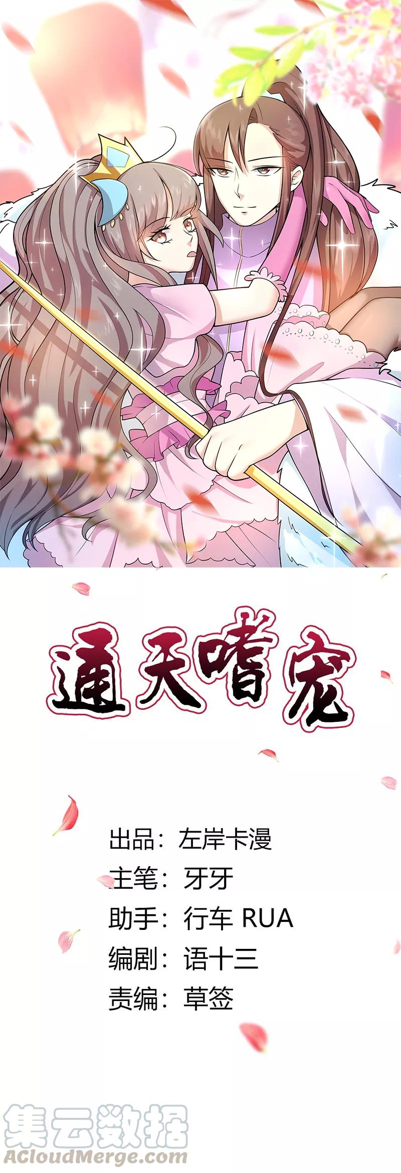 《这些神兽有点萌之通天噬宠》第3季57话 这衣服只许穿给我看！ 第1页
