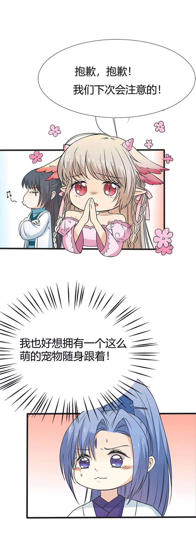 《这些神兽有点萌之通天噬宠》第3季57话 这衣服只许穿给我看！ 第20页