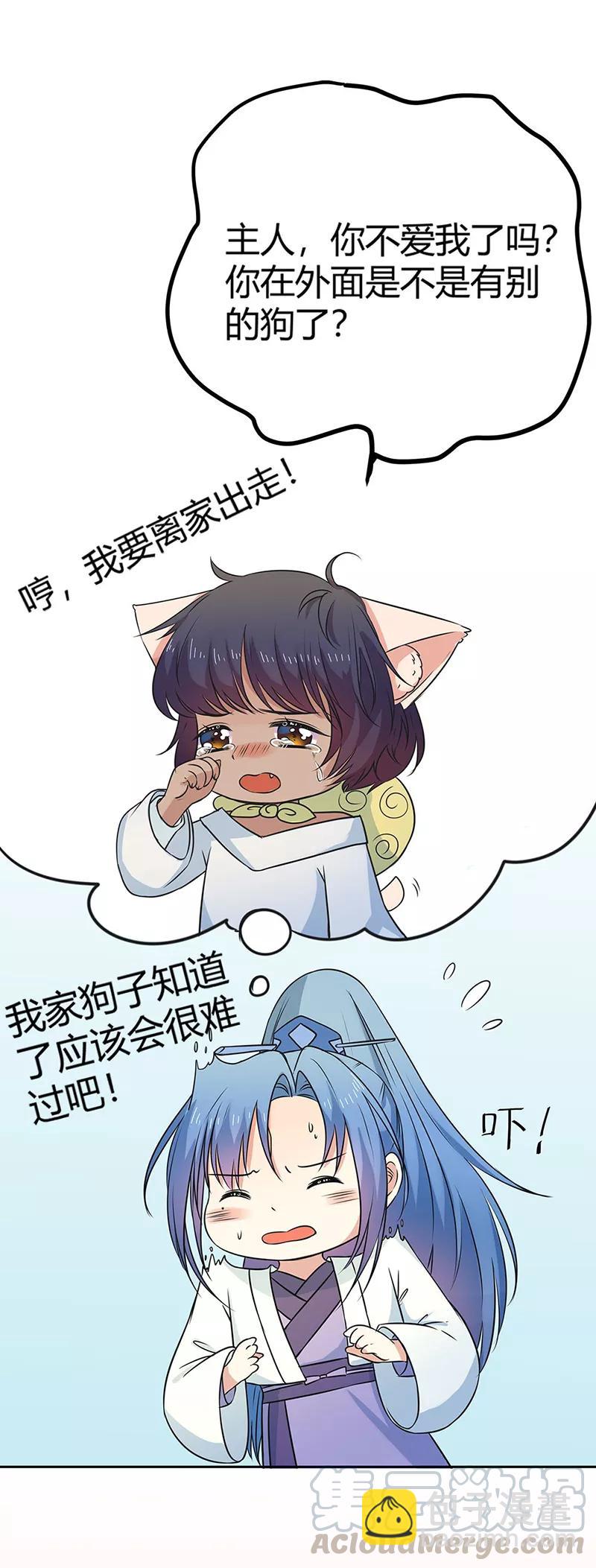 《这些神兽有点萌之通天噬宠》第3季57话 这衣服只许穿给我看！ 第21页