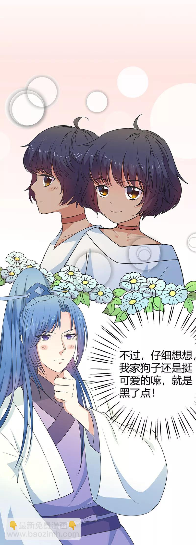 《这些神兽有点萌之通天噬宠》第3季57话 这衣服只许穿给我看！ 第22页