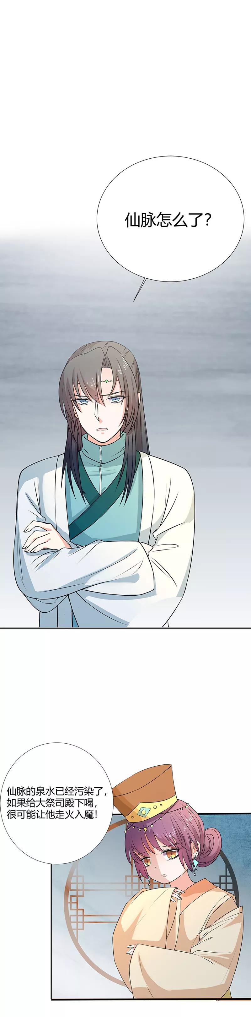 《这些神兽有点萌之通天噬宠》第3季57话 这衣服只许穿给我看！ 第2页
