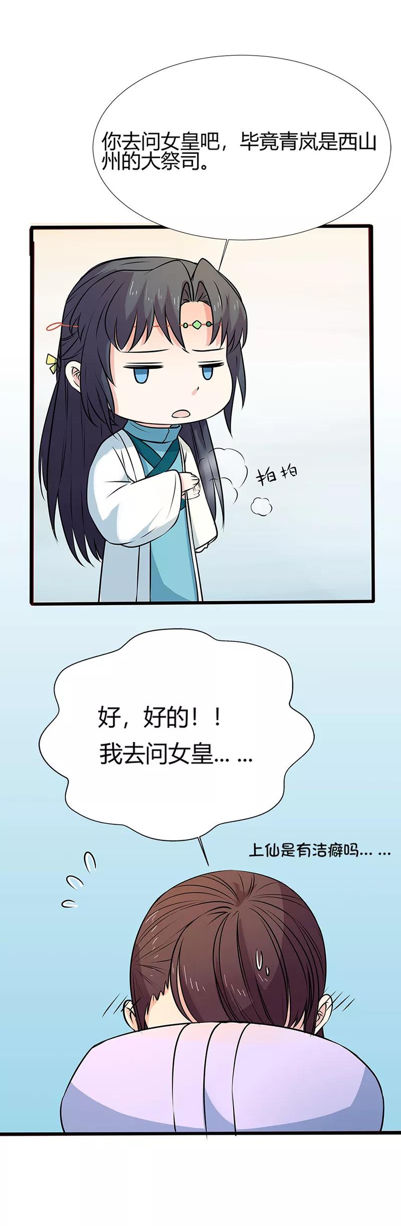 《这些神兽有点萌之通天噬宠》第3季57话 这衣服只许穿给我看！ 第6页