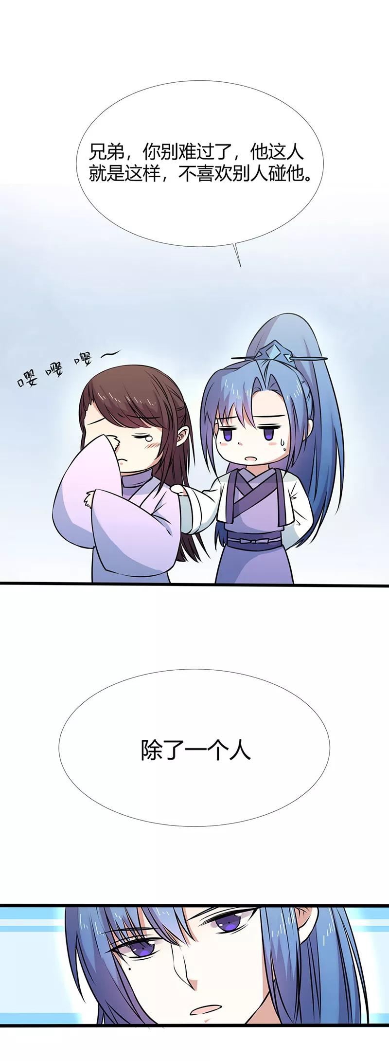 《这些神兽有点萌之通天噬宠》第3季57话 这衣服只许穿给我看！ 第7页