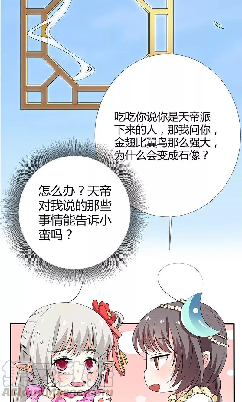 《这些神兽有点萌之通天噬宠》第3季56话 情缘树 第11页