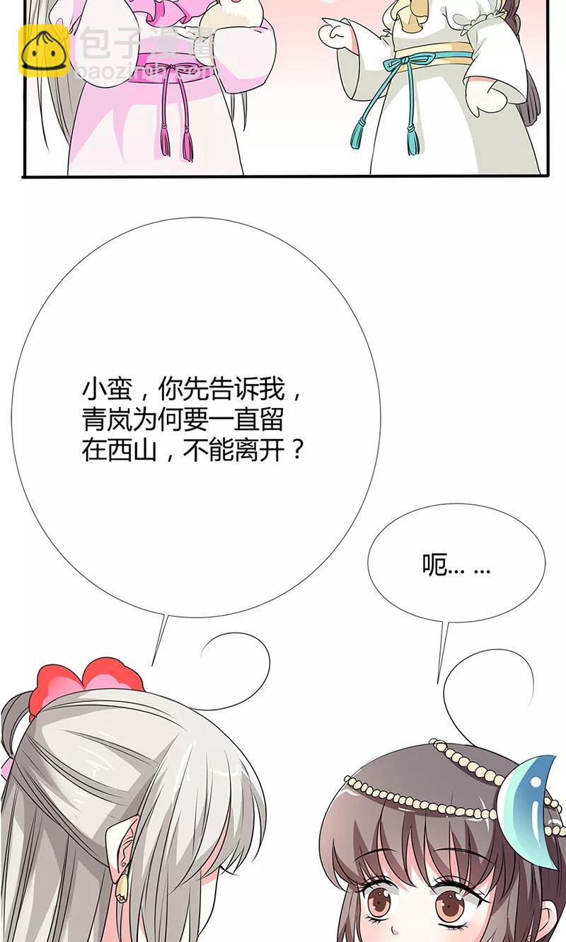 《这些神兽有点萌之通天噬宠》第3季56话 情缘树 第12页