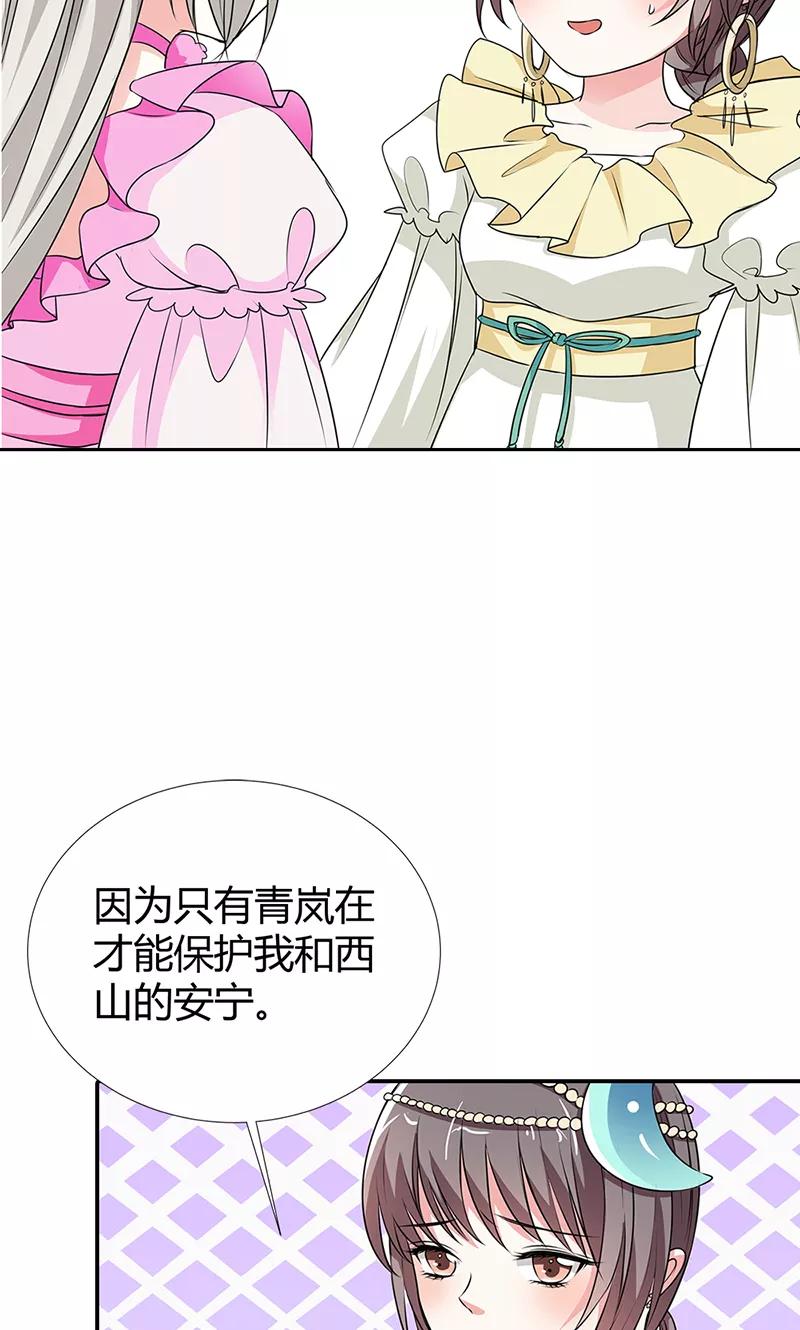 《这些神兽有点萌之通天噬宠》第3季56话 情缘树 第13页