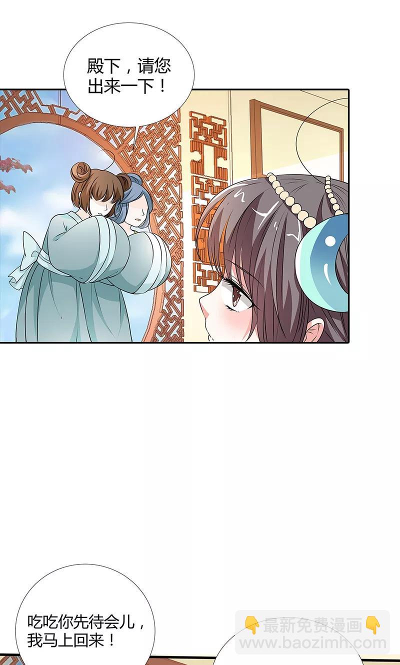 《这些神兽有点萌之通天噬宠》第3季56话 情缘树 第15页