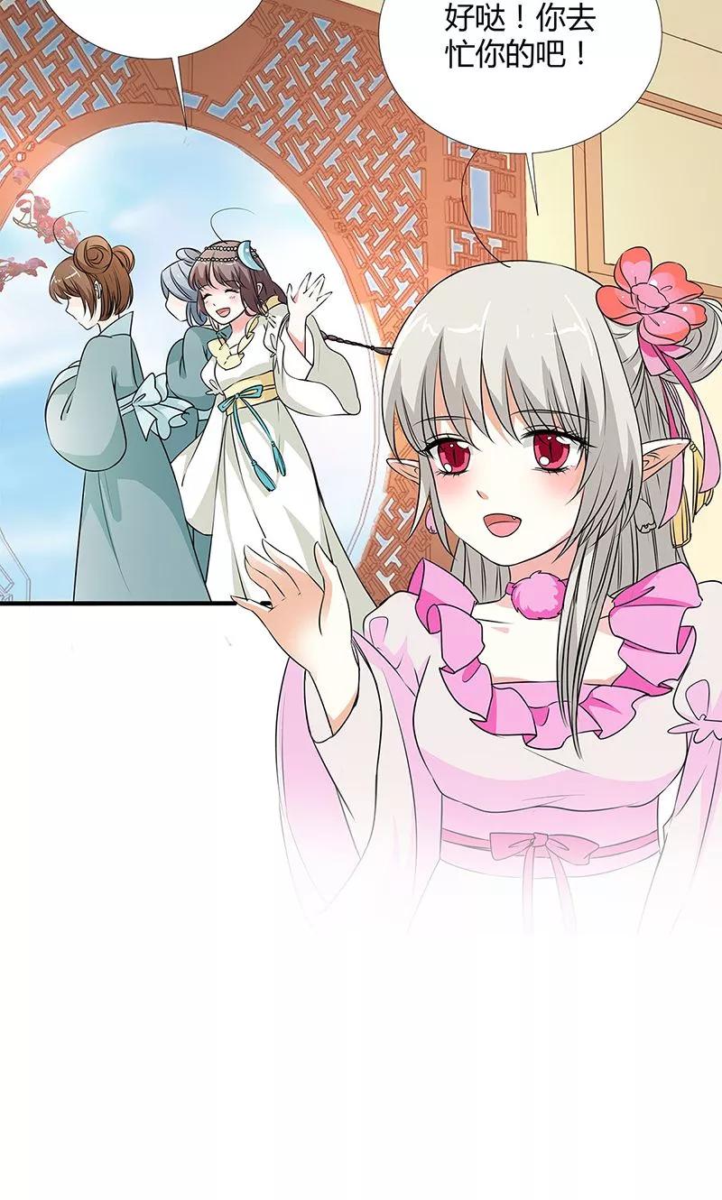 《这些神兽有点萌之通天噬宠》第3季56话 情缘树 第16页