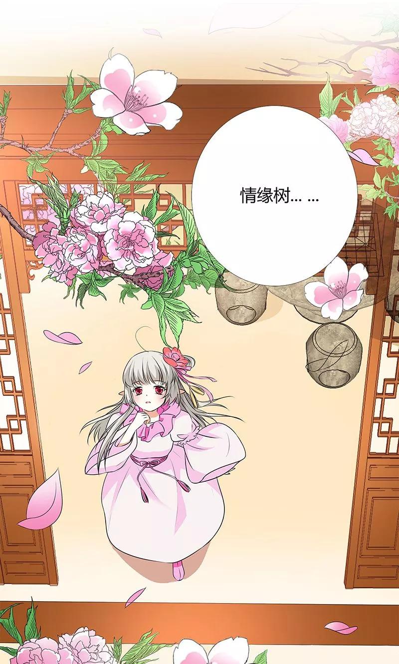 《这些神兽有点萌之通天噬宠》第3季56话 情缘树 第17页