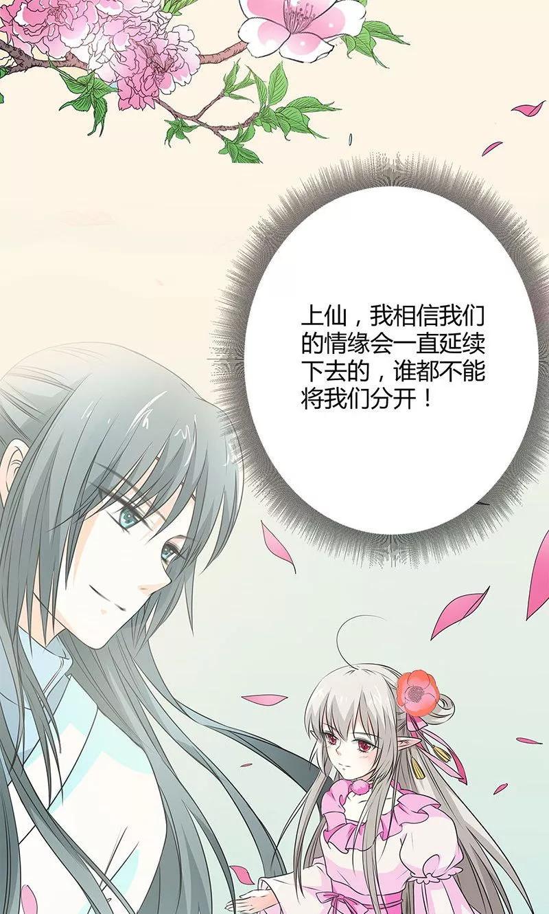 《这些神兽有点萌之通天噬宠》第3季56话 情缘树 第18页