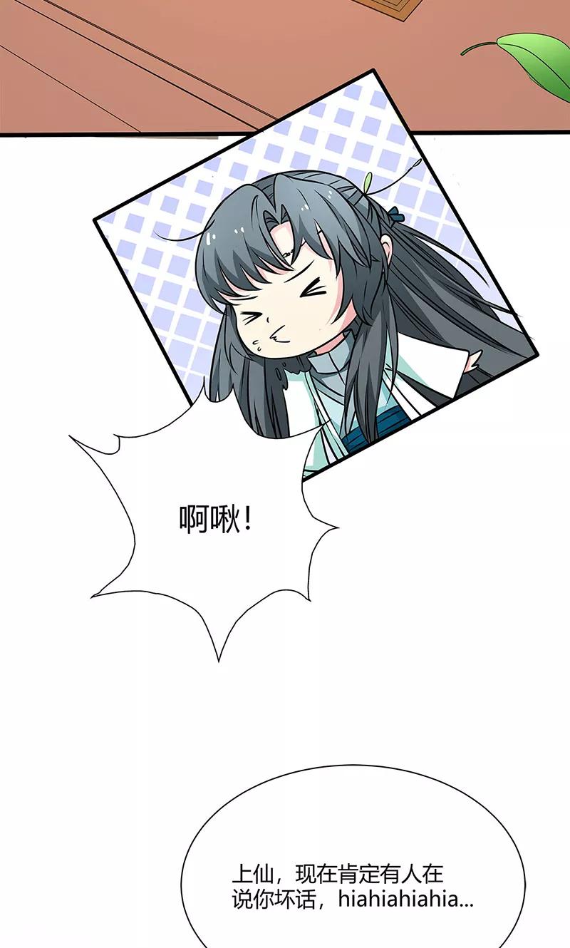 《这些神兽有点萌之通天噬宠》第3季56话 情缘树 第22页