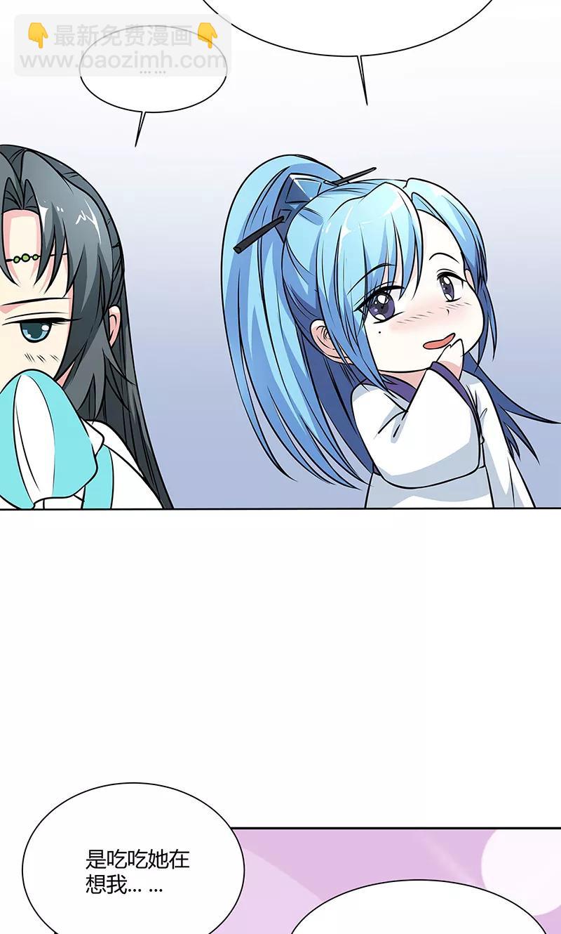 《这些神兽有点萌之通天噬宠》第3季56话 情缘树 第23页