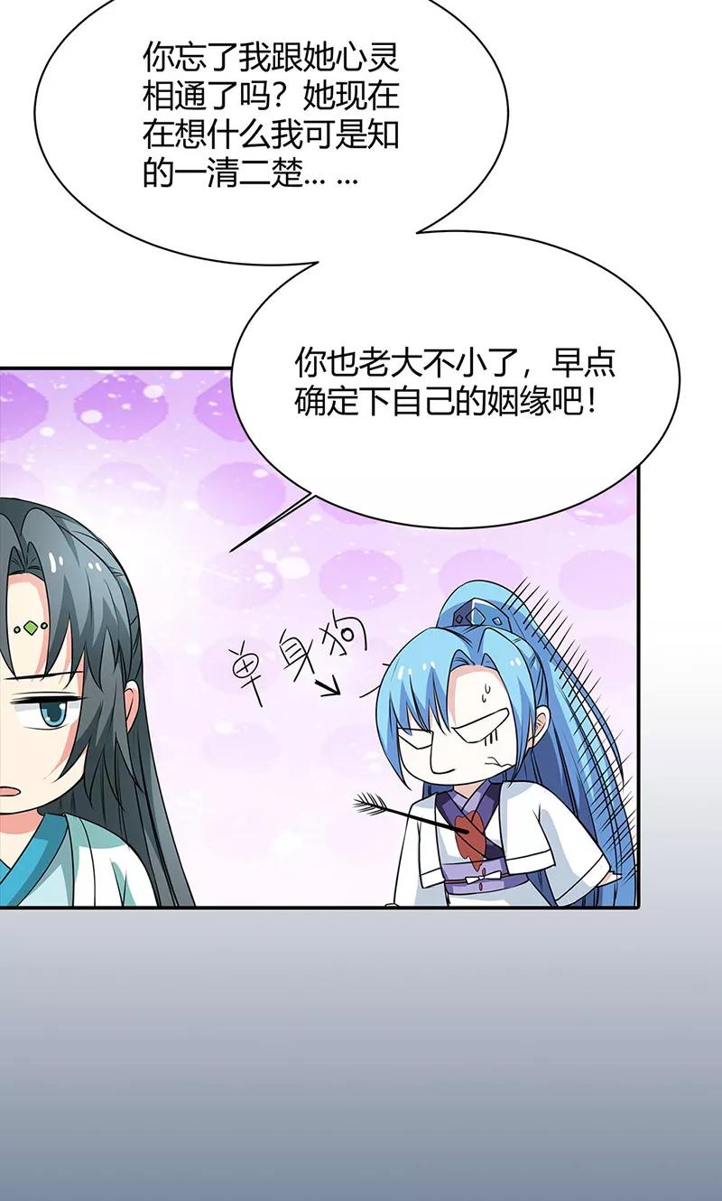 《这些神兽有点萌之通天噬宠》第3季56话 情缘树 第25页
