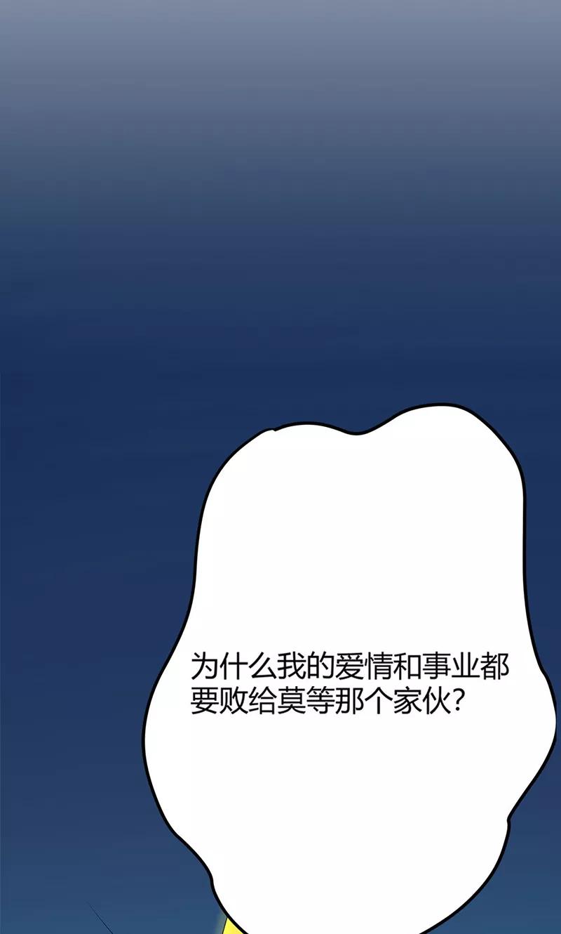 《这些神兽有点萌之通天噬宠》第3季56话 情缘树 第26页