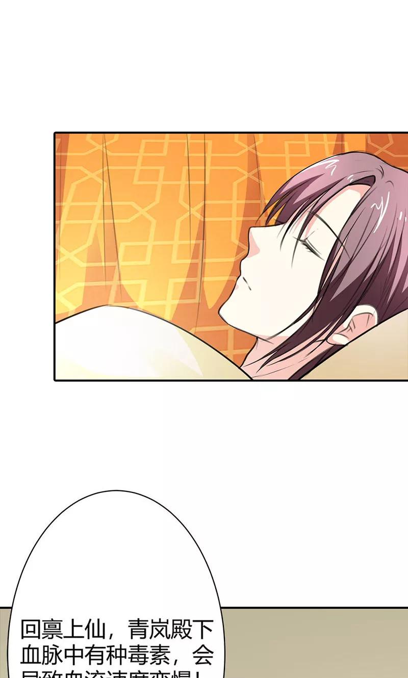《这些神兽有点萌之通天噬宠》第3季56话 情缘树 第30页