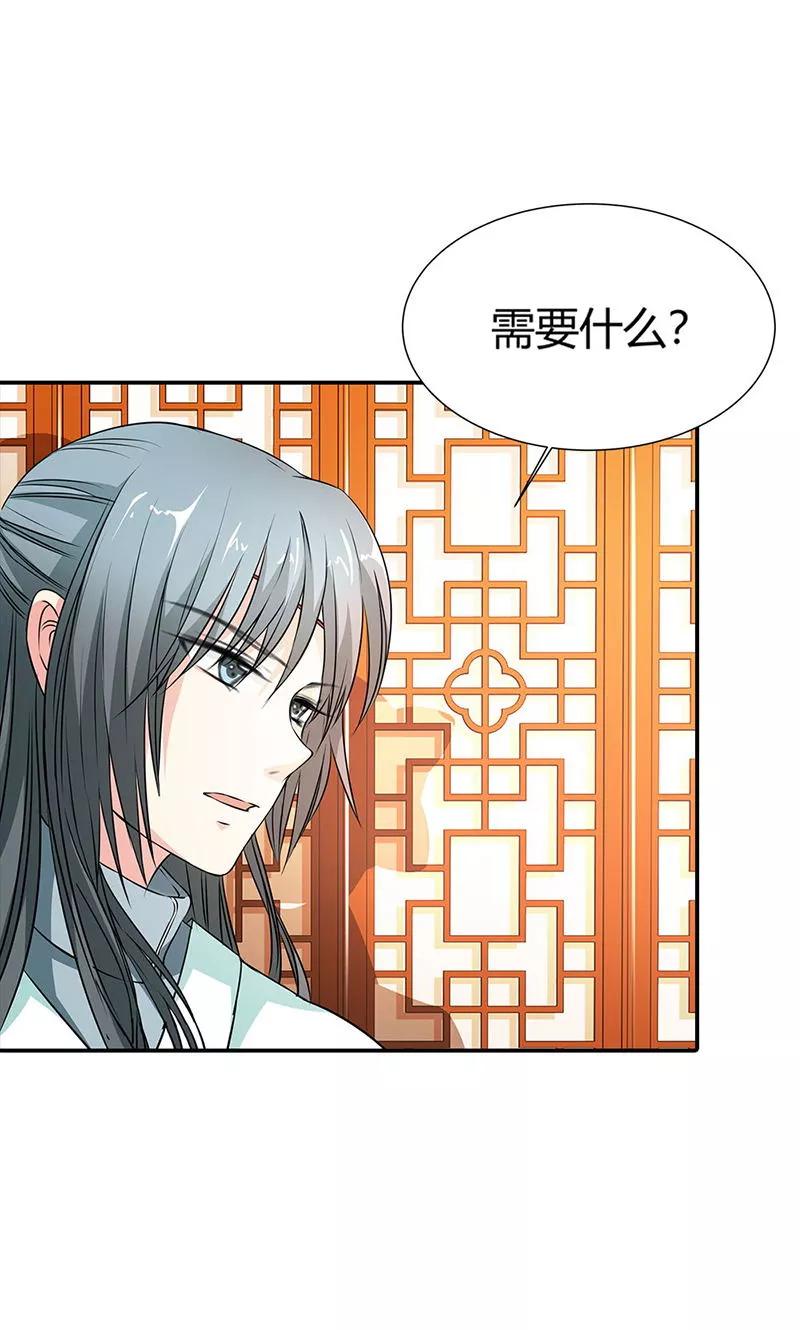 《这些神兽有点萌之通天噬宠》第3季56话 情缘树 第32页