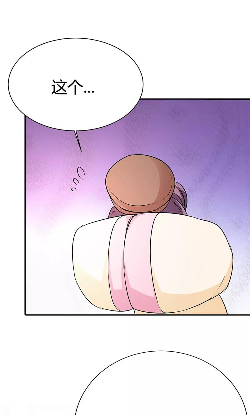 《这些神兽有点萌之通天噬宠》第3季56话 情缘树 第33页