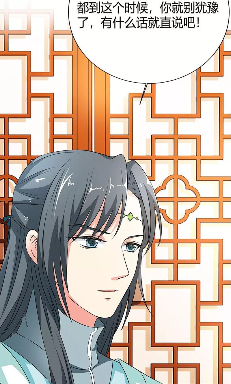 《这些神兽有点萌之通天噬宠》第3季56话 情缘树 第34页