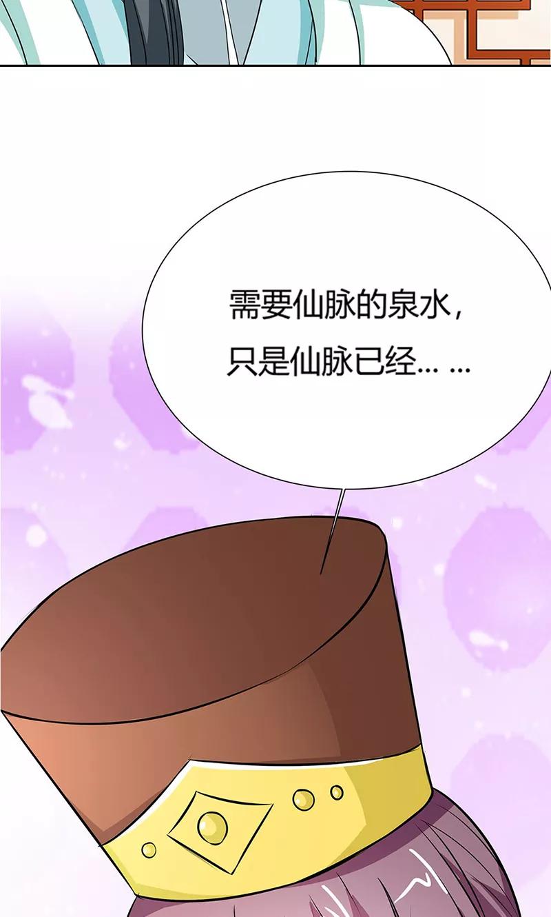 《这些神兽有点萌之通天噬宠》第3季56话 情缘树 第35页