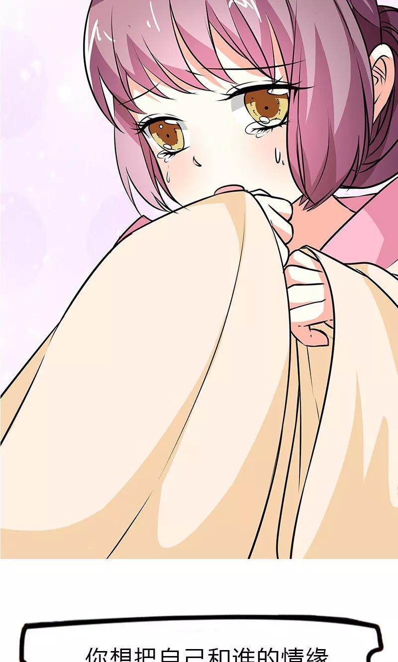 《这些神兽有点萌之通天噬宠》第3季56话 情缘树 第36页
