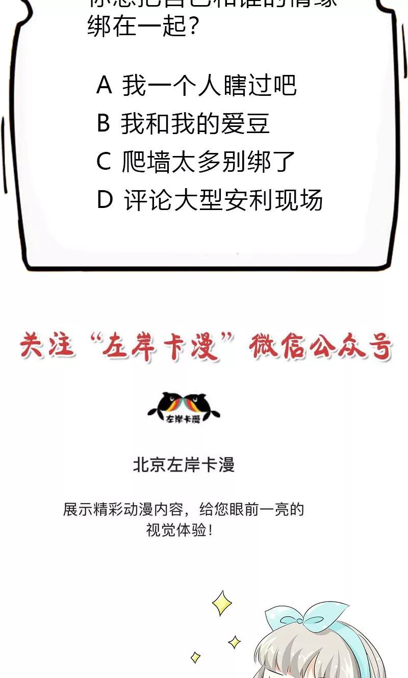 《这些神兽有点萌之通天噬宠》第3季56话 情缘树 第37页