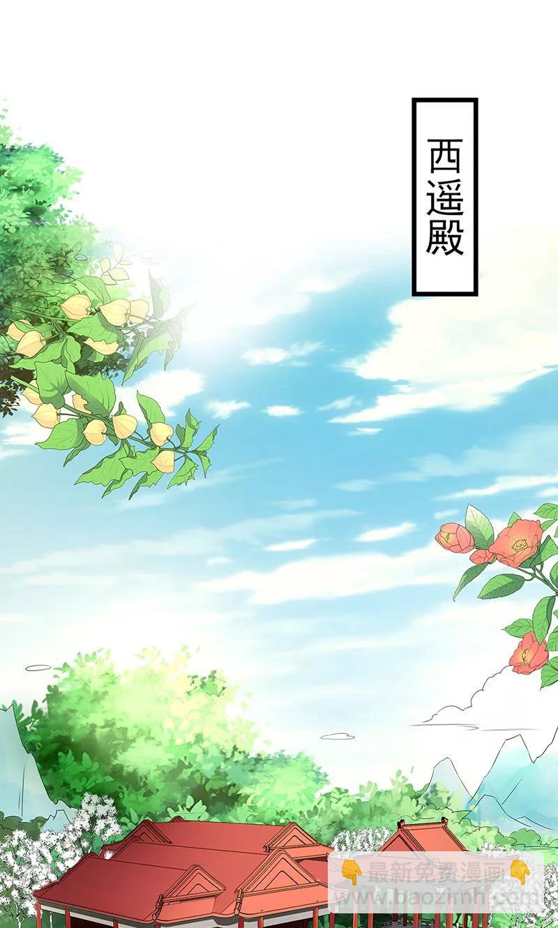 《这些神兽有点萌之通天噬宠》第3季56话 情缘树 第3页