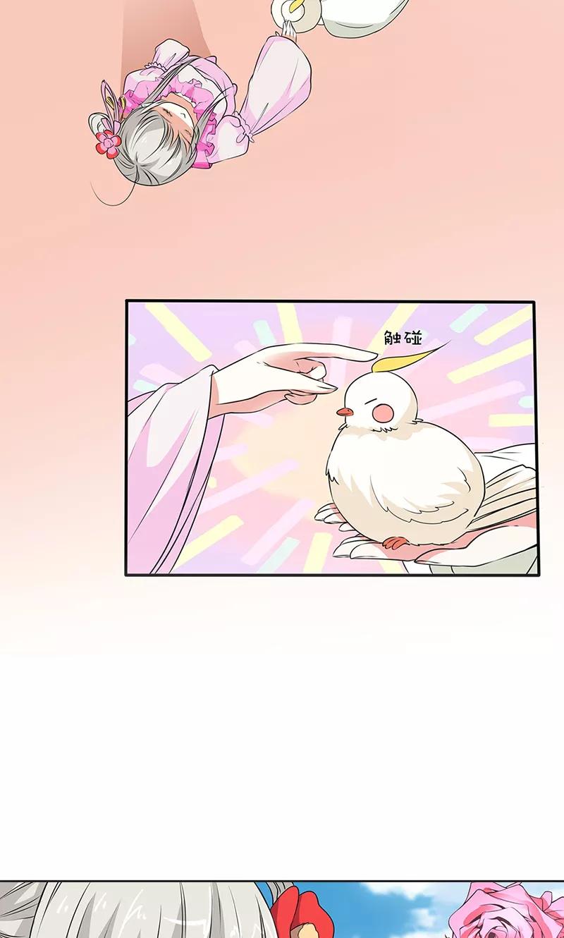《这些神兽有点萌之通天噬宠》第3季56话 情缘树 第8页