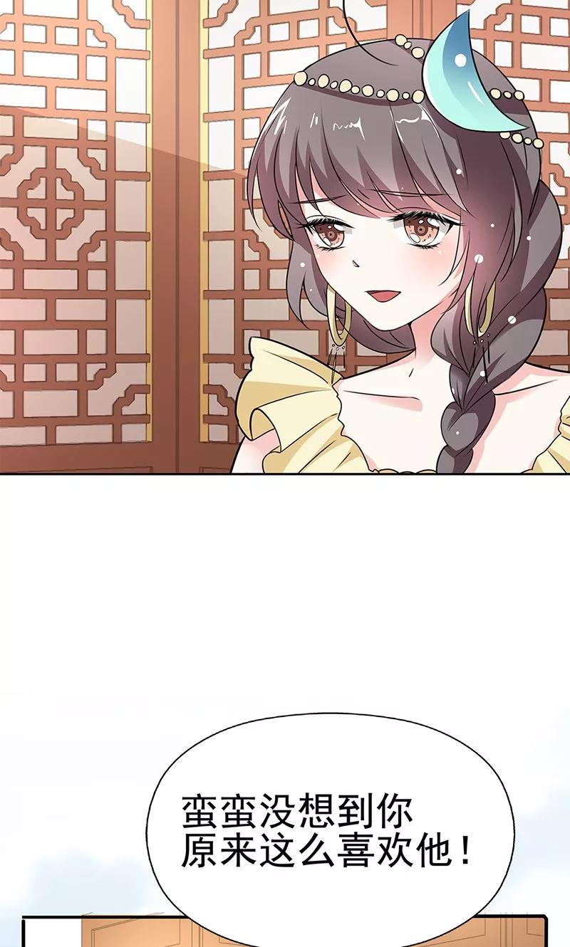 《这些神兽有点萌之通天噬宠》第3季55话 吃吃，不如你从了我？ 第10页