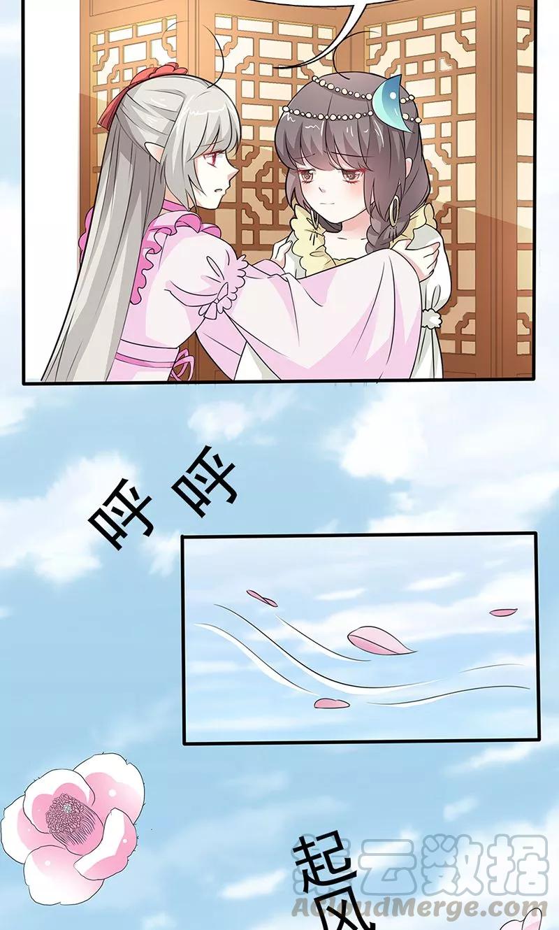 《这些神兽有点萌之通天噬宠》第3季55话 吃吃，不如你从了我？ 第11页