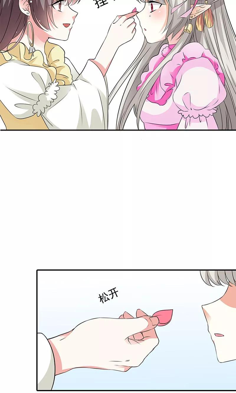《这些神兽有点萌之通天噬宠》第3季55话 吃吃，不如你从了我？ 第17页